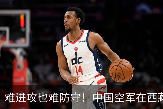 难进攻也难防守！中国空军在西藏上空，足足被印度空军压制数十年