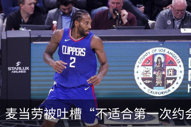 麦当劳被吐槽“不适合第一次约会”，公关回应封神！