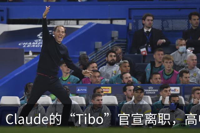 Claude的“Tibo”官宣离职，高中辍学做出Claude桌面版，离职后第一件事是打GTA VI